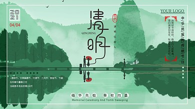 清明节清新山水背景传统节日海报