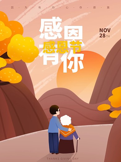 感恩节卡通插画海报