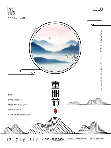 简约中国传统节日重阳节海报