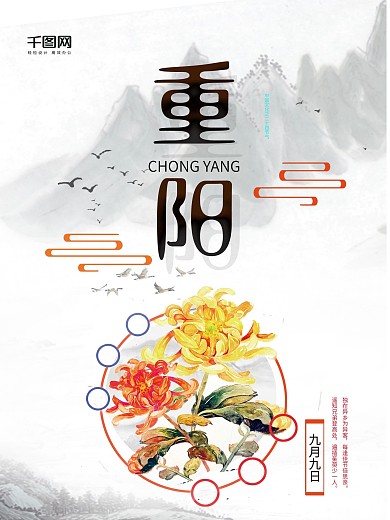 2017年重阳佳节节日海报设计