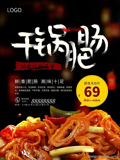 黑色诱惑湖南美食湘菜馆干锅肥肠美食海报