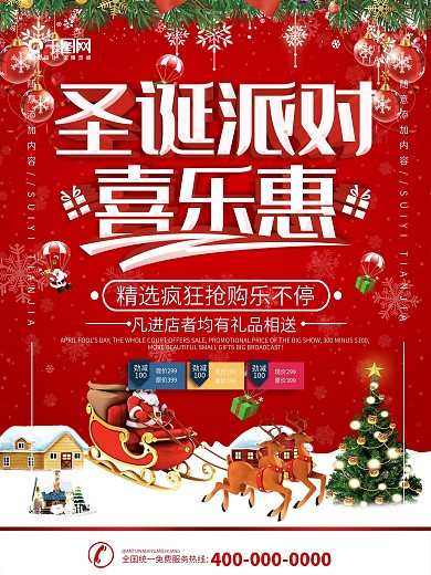 简约红色立体字圣诞促销宣传海报
