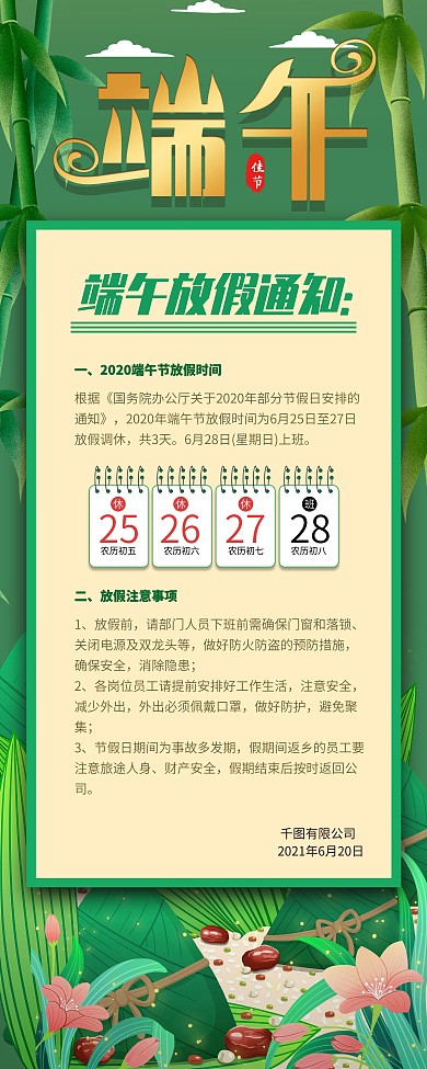 简约风端午节假日放假通知海报X展架