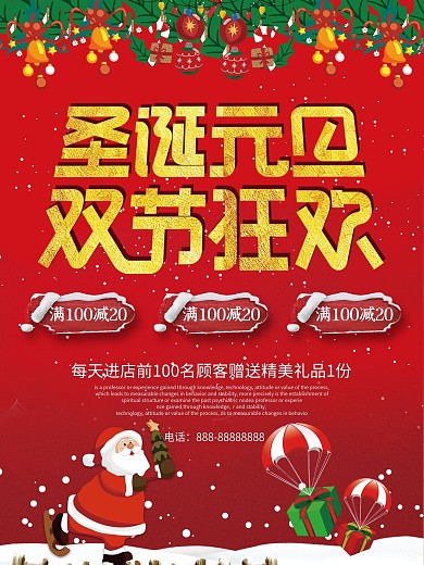 红色时尚喜迎双旦圣诞元旦节日海报