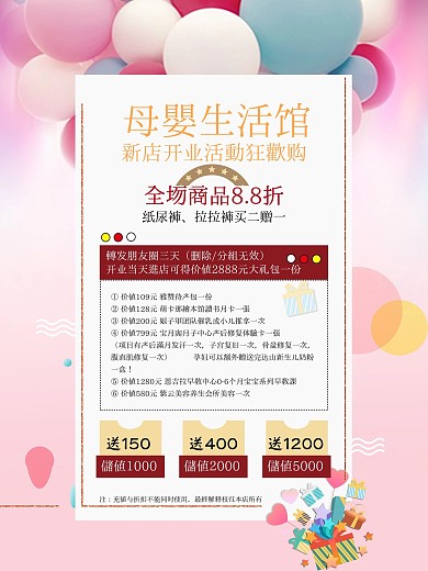 母婴店开业活动优惠促销海报