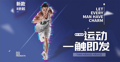 蓝色运动风男服装天猫淘宝首页banner