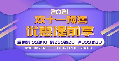 双11预售紫色化妆美容banner