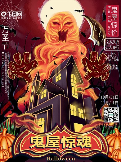 原创手绘万圣节鬼屋惊魂特价活动海报