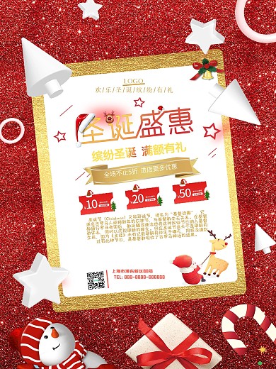 圣诞快乐盛惠商品促销宣传折扣海报精选
