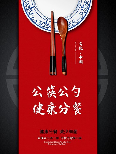 公筷公勺健康分餐