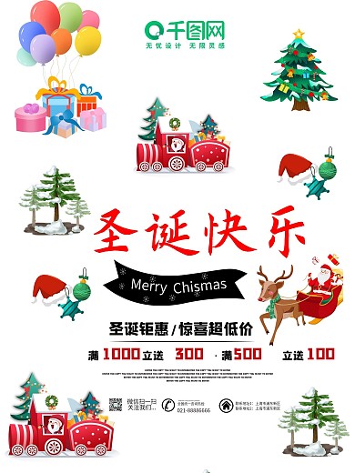创意清新简约圣诞快乐节日促销海报