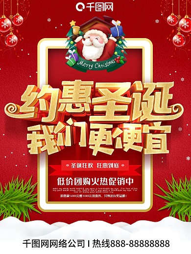 红色创意约惠圣诞我们更便宜圣诞节海报