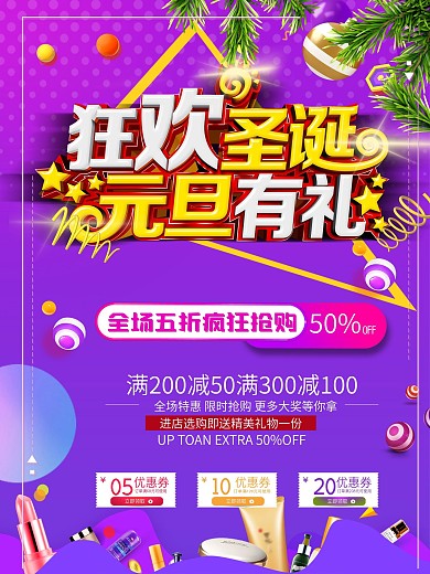 狂欢圣诞元旦有礼节日海报