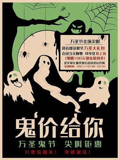 复古创意万圣节促销海报
