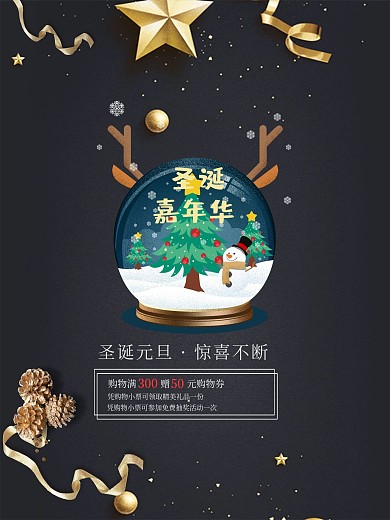 黑色简约元旦圣诞节日海报设计PSD模板