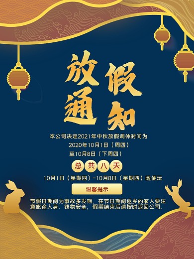 2020中秋节放假通知简约蓝色背景金属字