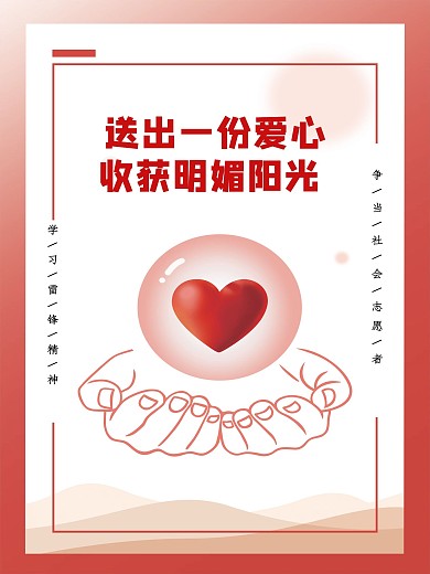 志愿服务爱心服务志献爱心