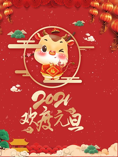 创意个性新年海报背景设计