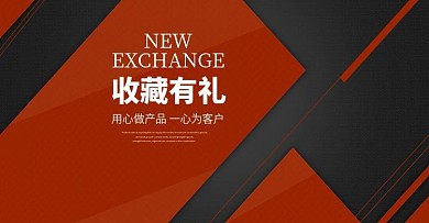 收藏有礼