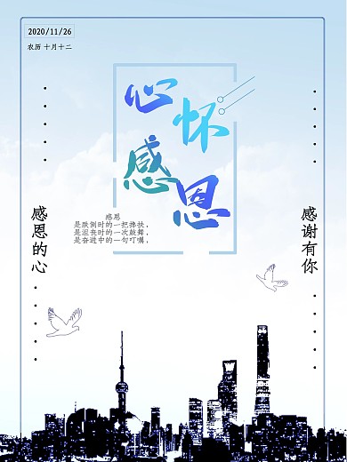 原创蓝色系感恩节海报