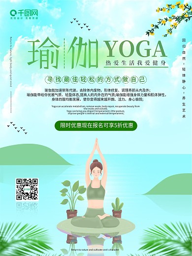 瑜伽培训班报名优惠促销海报