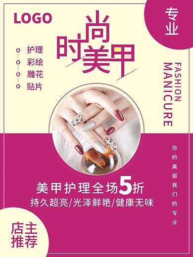 美甲时尚美甲护理彩绘雕花贴片美容海报女性