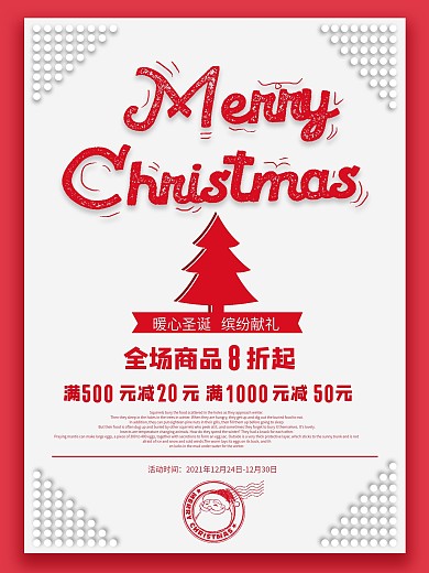 简约创意圣诞节海报贺卡