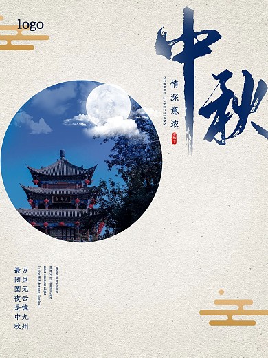 古风简约宣纸古楼中秋海报