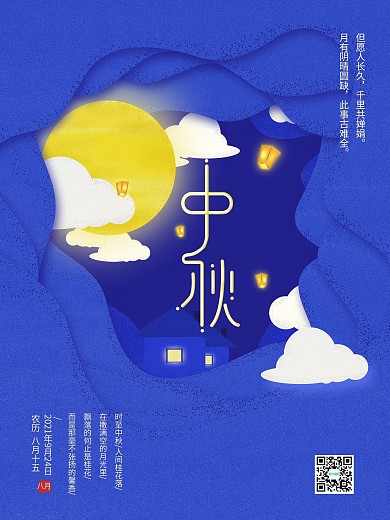 原创插画蓝色中秋节手绘节日海报