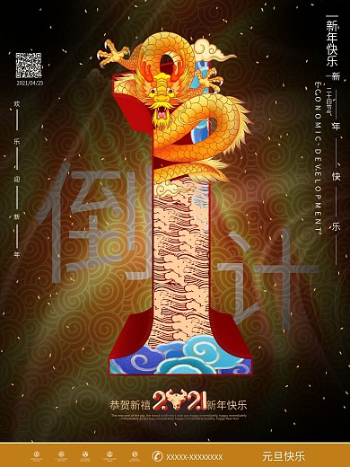 原创2021通用新年倒计时1海报