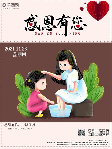 感恩节节日宣传海报创意节气