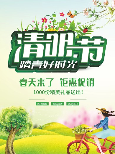 踏青好时光