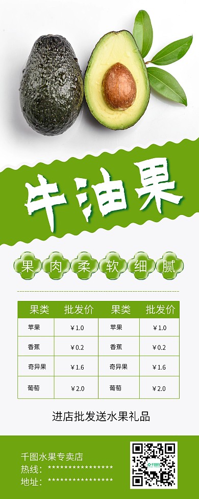 牛油果鳄梨水果促销展架易拉宝