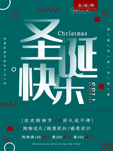 绿色简约圣诞节日促销海报