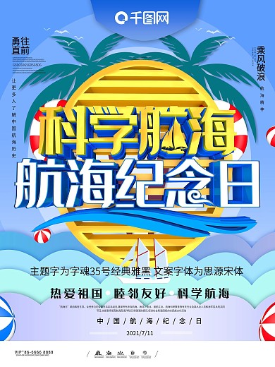 剪纸风C4D中国航海日宣传海报