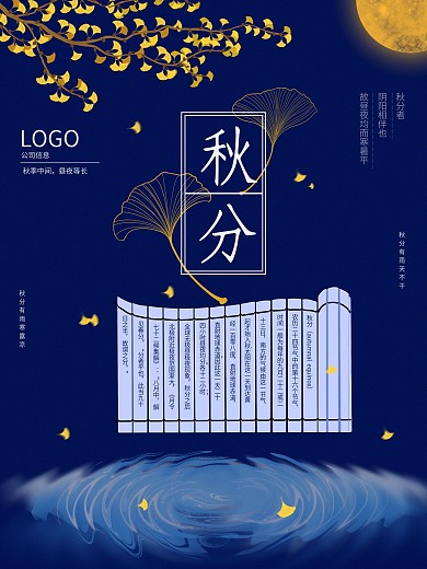 秋分二十四节气银杏蓝色