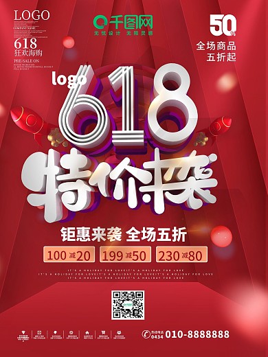 618年中大促疯狂嗨购特价来袭打折活动