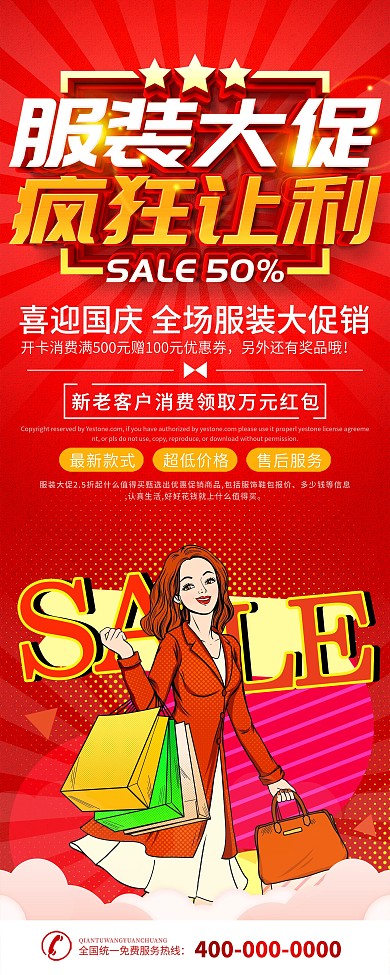 简约红色国庆服装大促宣传x展架易拉宝