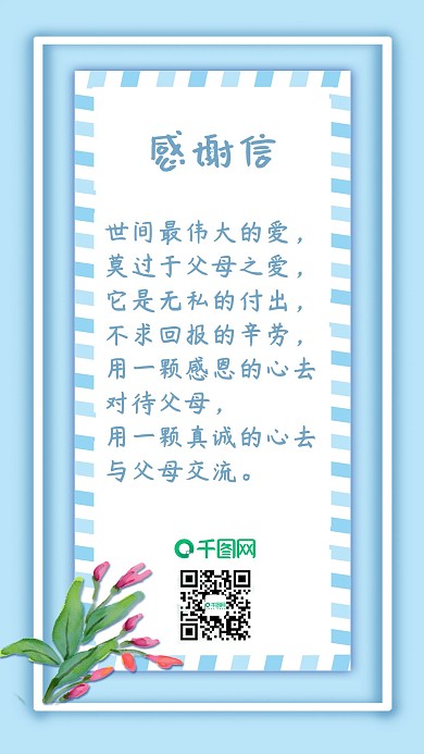 简约小清新感恩节手写感谢信海报