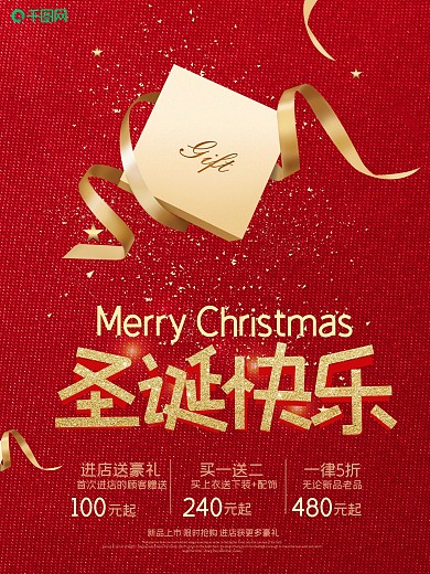 圣诞狂欢满送优惠促销海报