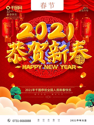 C4D红色大气恭贺新春春节海报