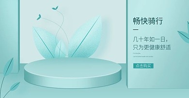 蓝色自行车立体微空间电商海报banner