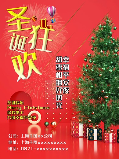 圣诞狂欢节日圣诞红色圣诞快乐