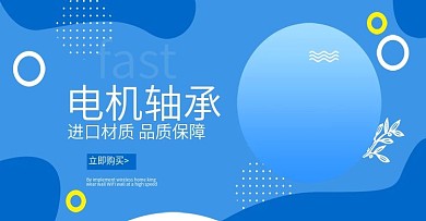 电器机器紧固件蓝色海报