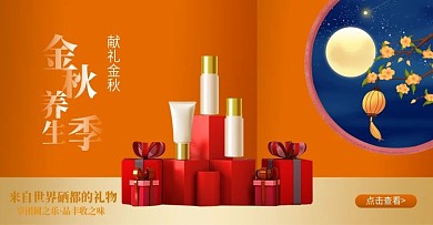 金秋养生电商banner