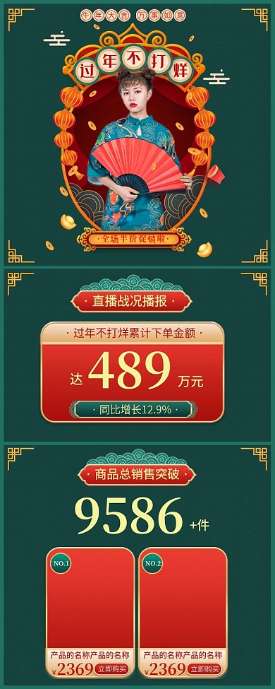 直播间春节过年不打烊活动复盘信息长图