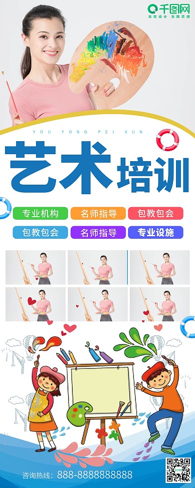 艺术培训班招生展架