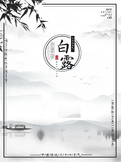 二十四节气之白露