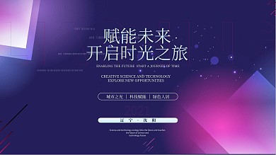 蓝色商务互联网线条炫光高端科技海报年会