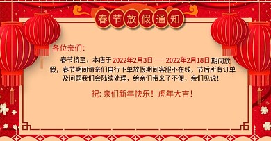 红色喜庆春节节假日放假通知banner